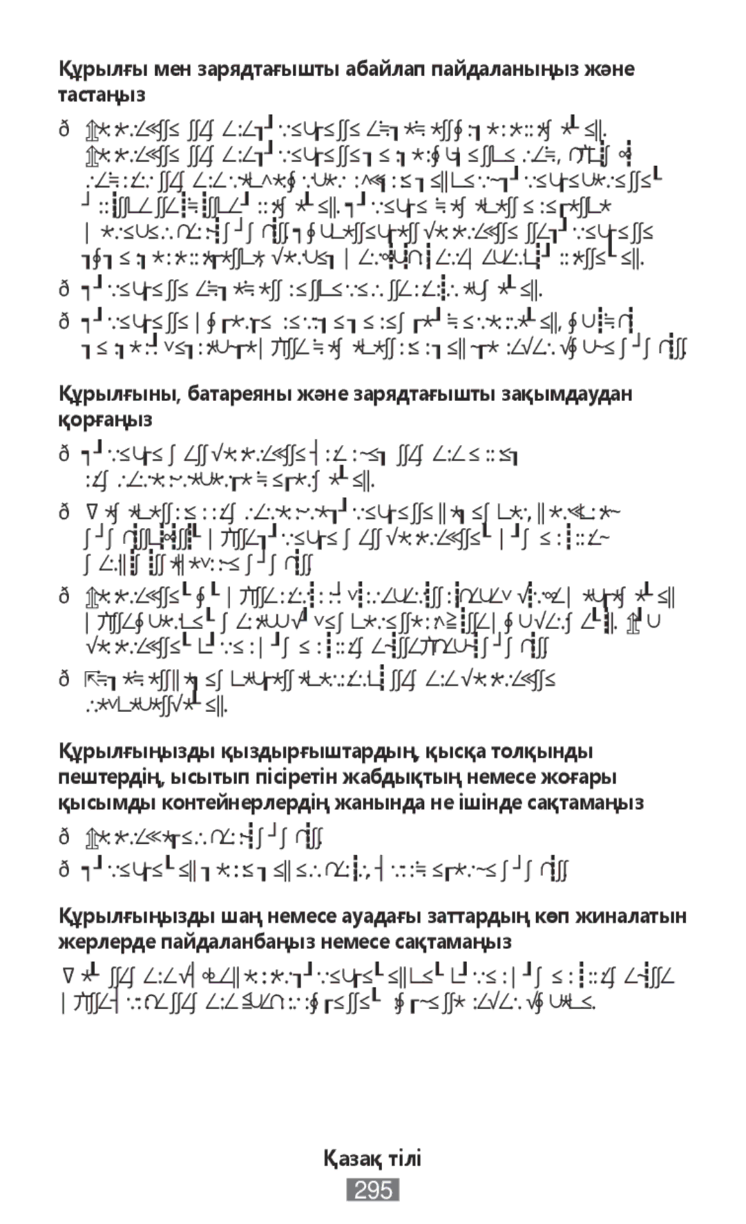 Samsung ET-YO324BBEGRU manual Құрылғы мен зарядтағышты абайлап пайдаланыңыз және тастаңыз 