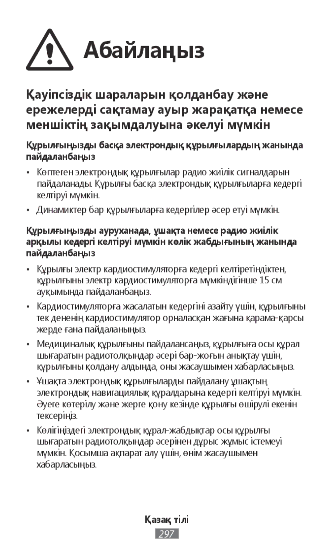 Samsung ET-YO324BBEGRU manual Абайлаңыз 