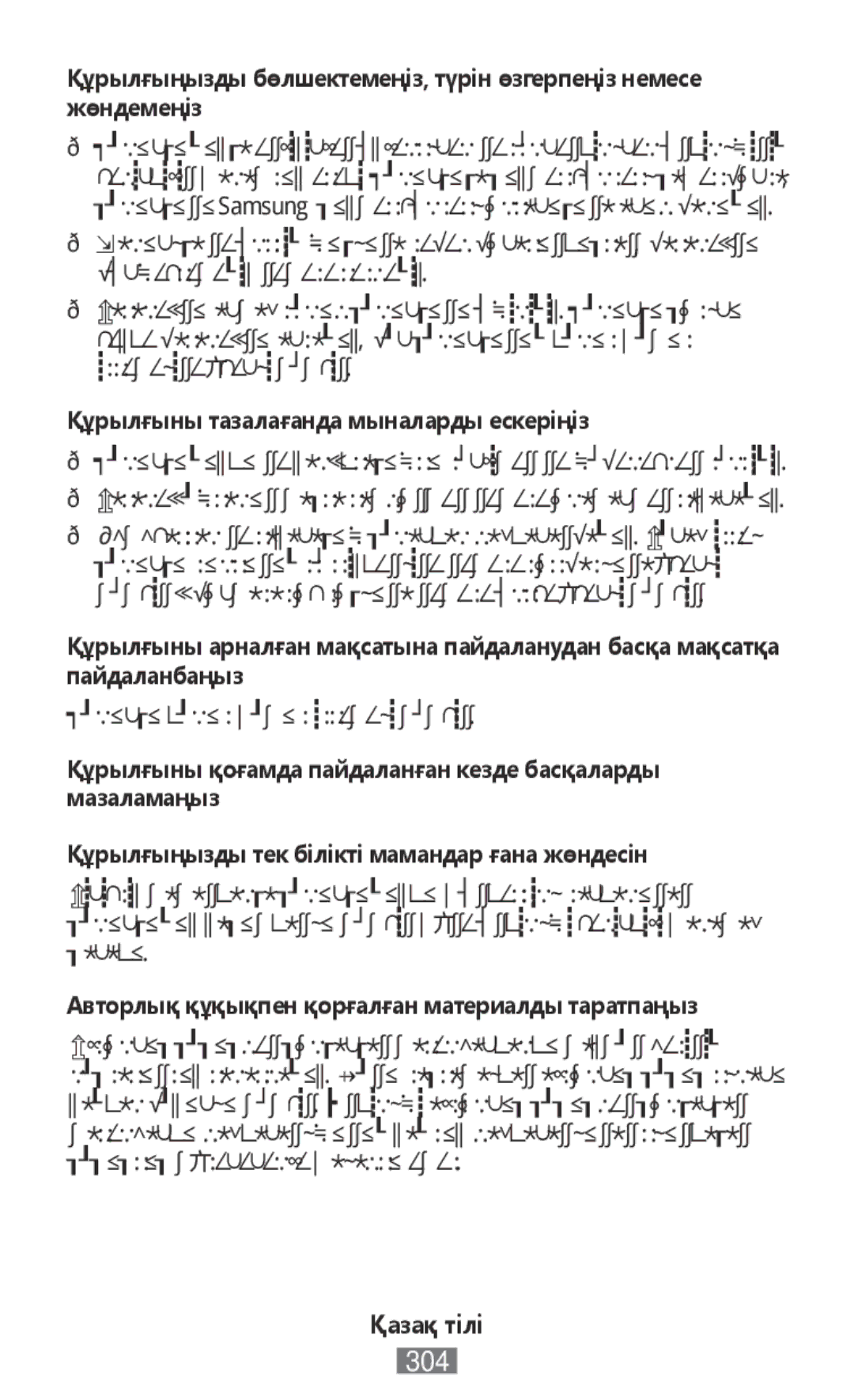 Samsung ET-YO324BBEGRU manual Құрылғыны тазалағанда мыналарды ескеріңіз, Авторлық құқықпен қорғалған материалды таратпаңыз 