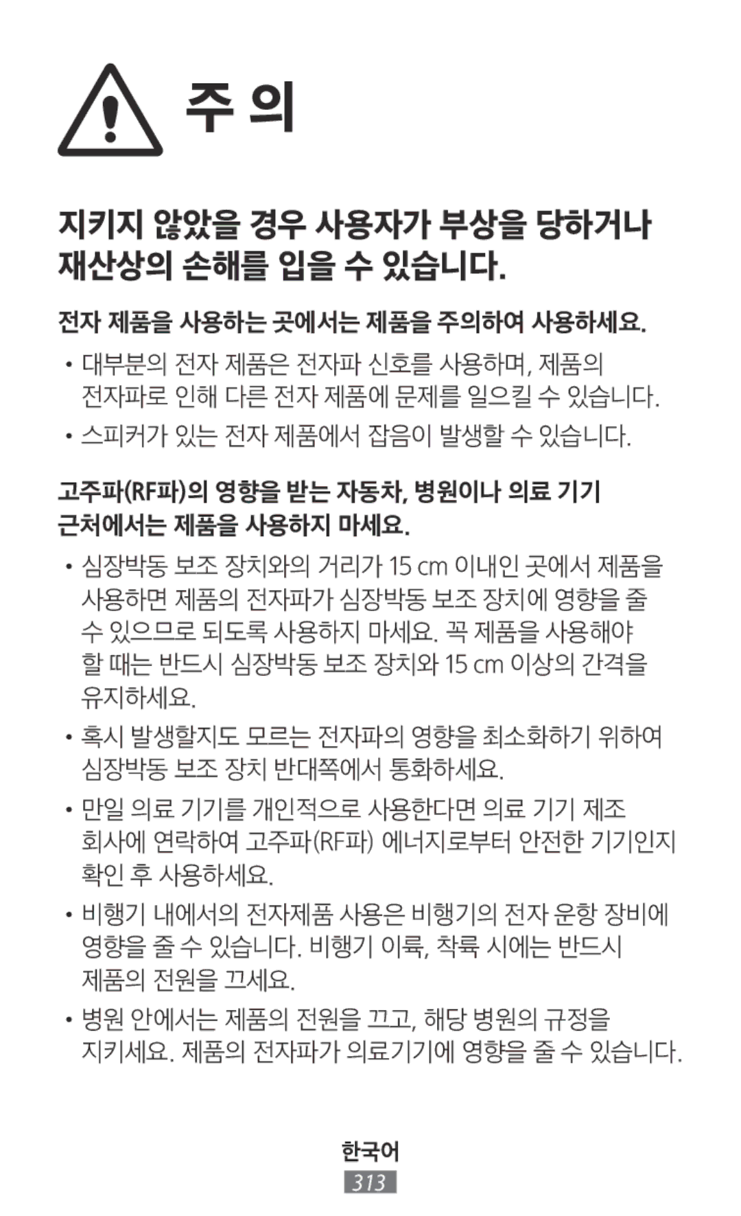 Samsung ET-YO324BBEGRU manual 지키지 않았을 경우 사용자가 부상을 당하거나 재산상의 손해를 입을 수 있습니다 