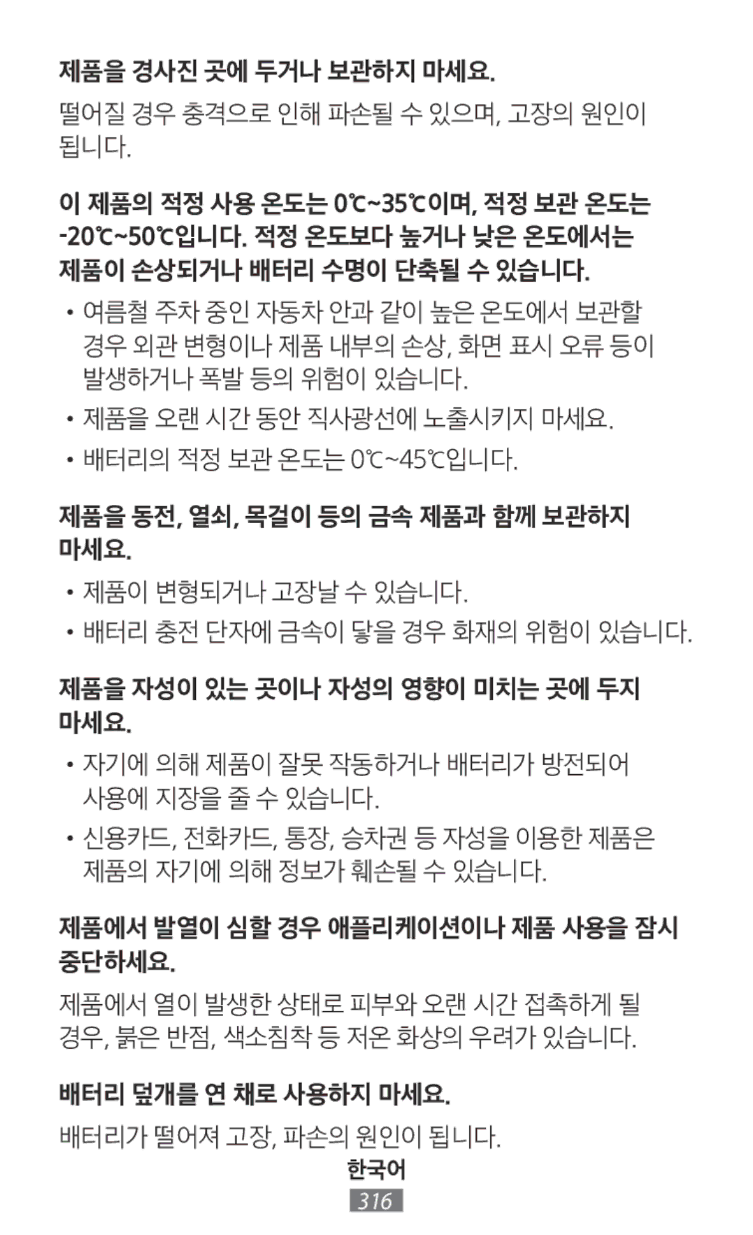 Samsung ET-YO324BBEGRU manual 제품에서 발열이 심할 경우 애플리케이션이나 제품 사용을 잠시 중단하세요 