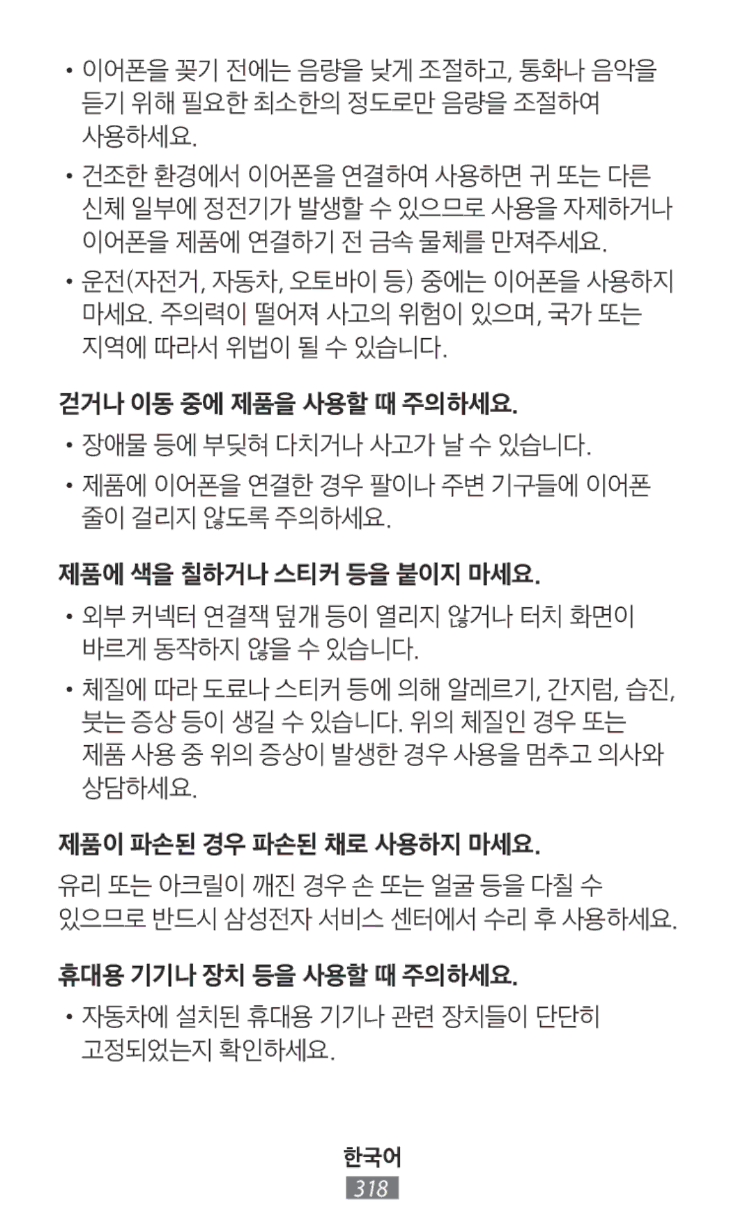 Samsung ET-YO324BBEGRU manual 한국어 