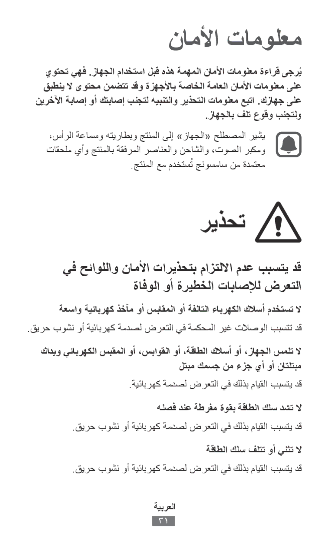 Samsung ET-YO324BBEGRU manual هلصف دنع ةطرفم ةوقب ةقاطلا كلس دشت لا, ةقاطلا كلس فلتت وأ ينثت لا, العرٜ䨆尩 