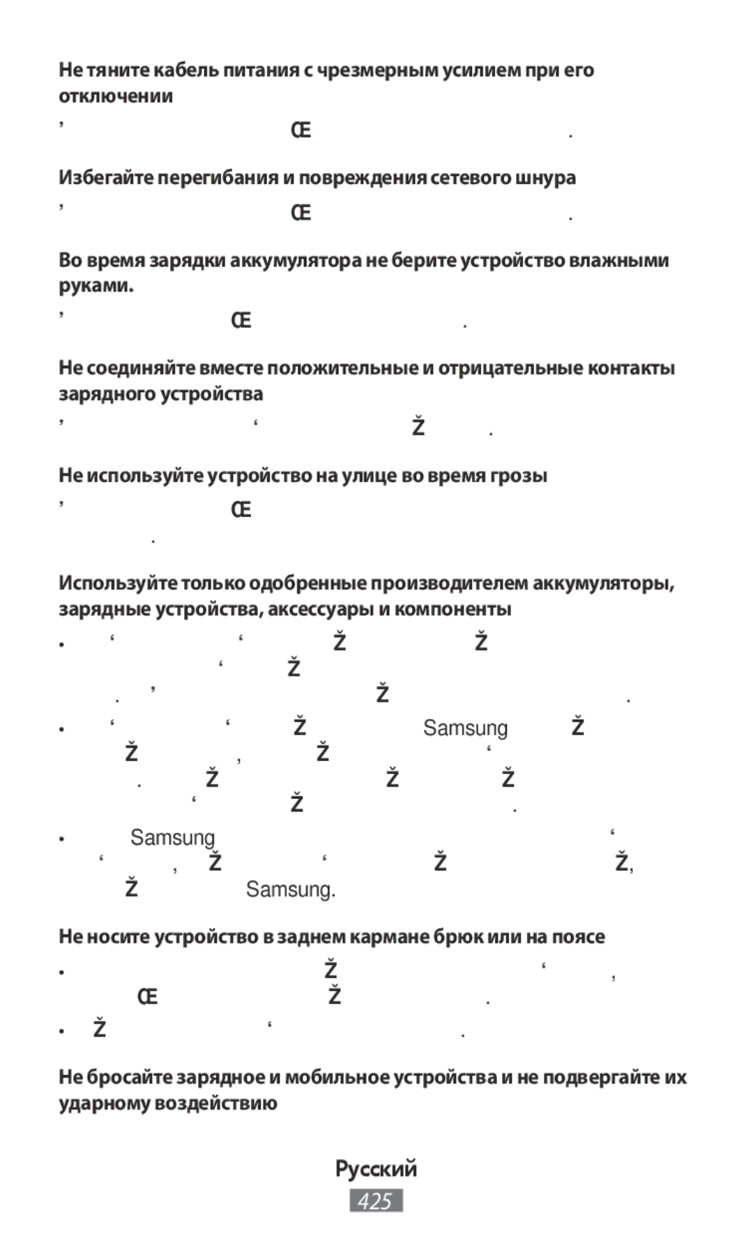 Samsung ET-YO324BBEGRU manual Избегайте перегибания и повреждения сетевого шнура 