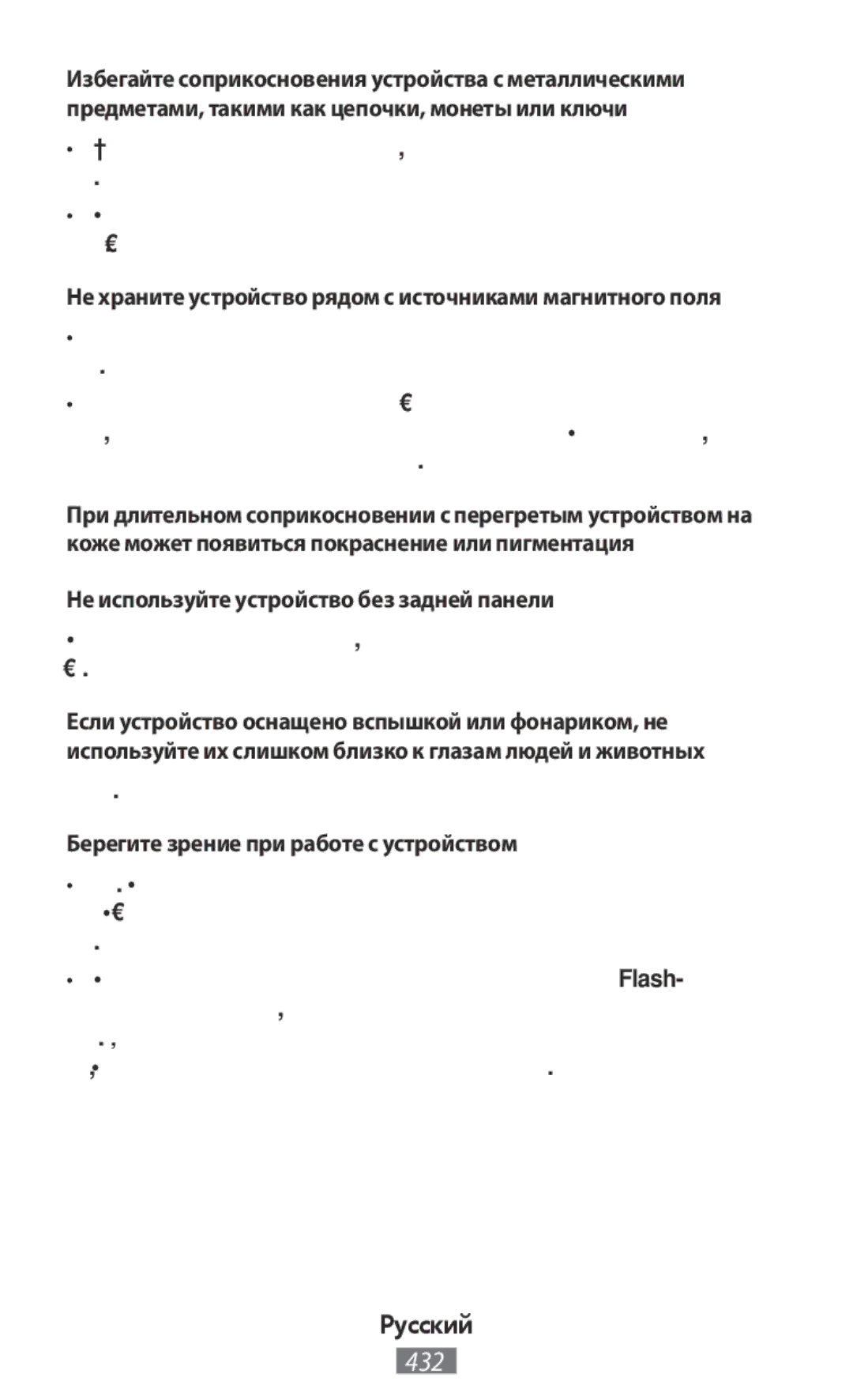 Samsung ET-YO324BBEGRU Не храните устройство рядом с источниками магнитного поля, Берегите зрение при работе с устройством 