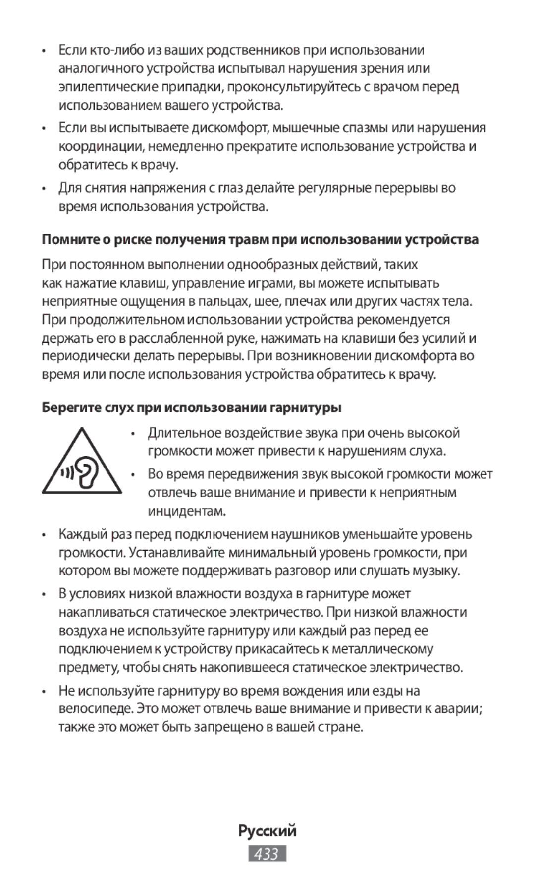 Samsung ET-YO324BBEGRU manual Берегите слух при использовании гарнитуры 