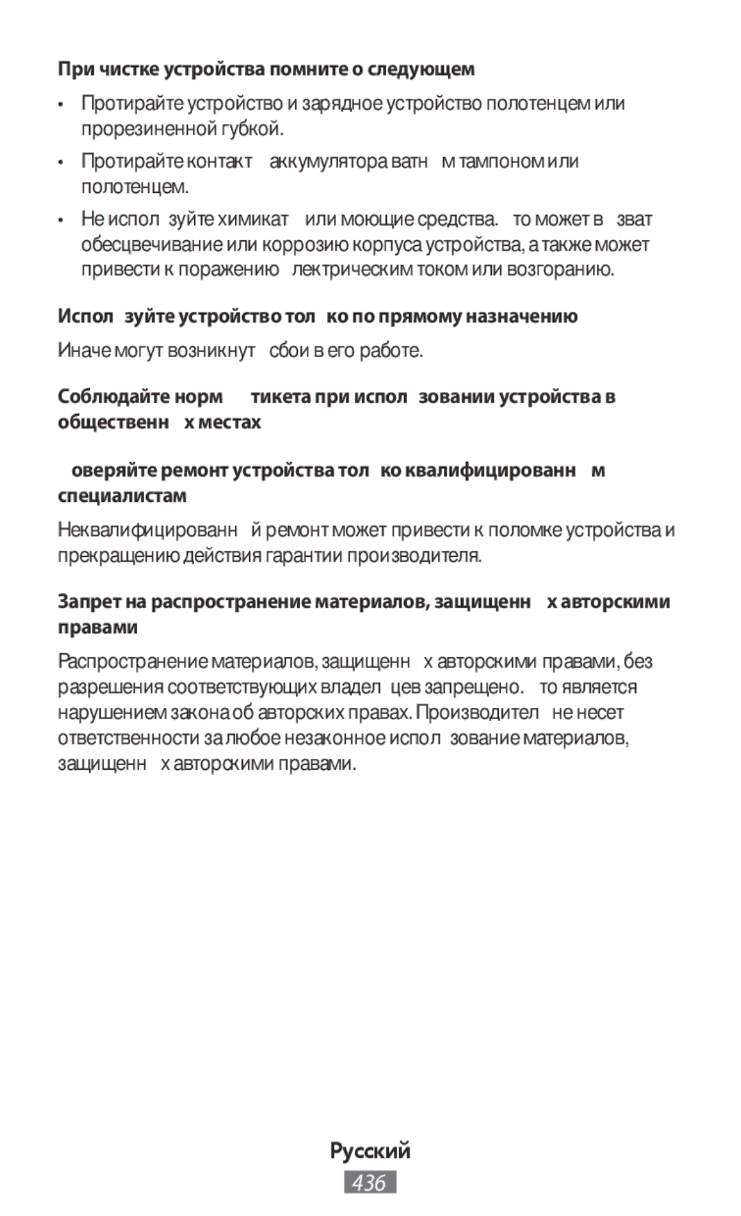 Samsung ET-YO324BBEGRU При чистке устройства помните о следующем, Используйте устройство только по прямому назначению 