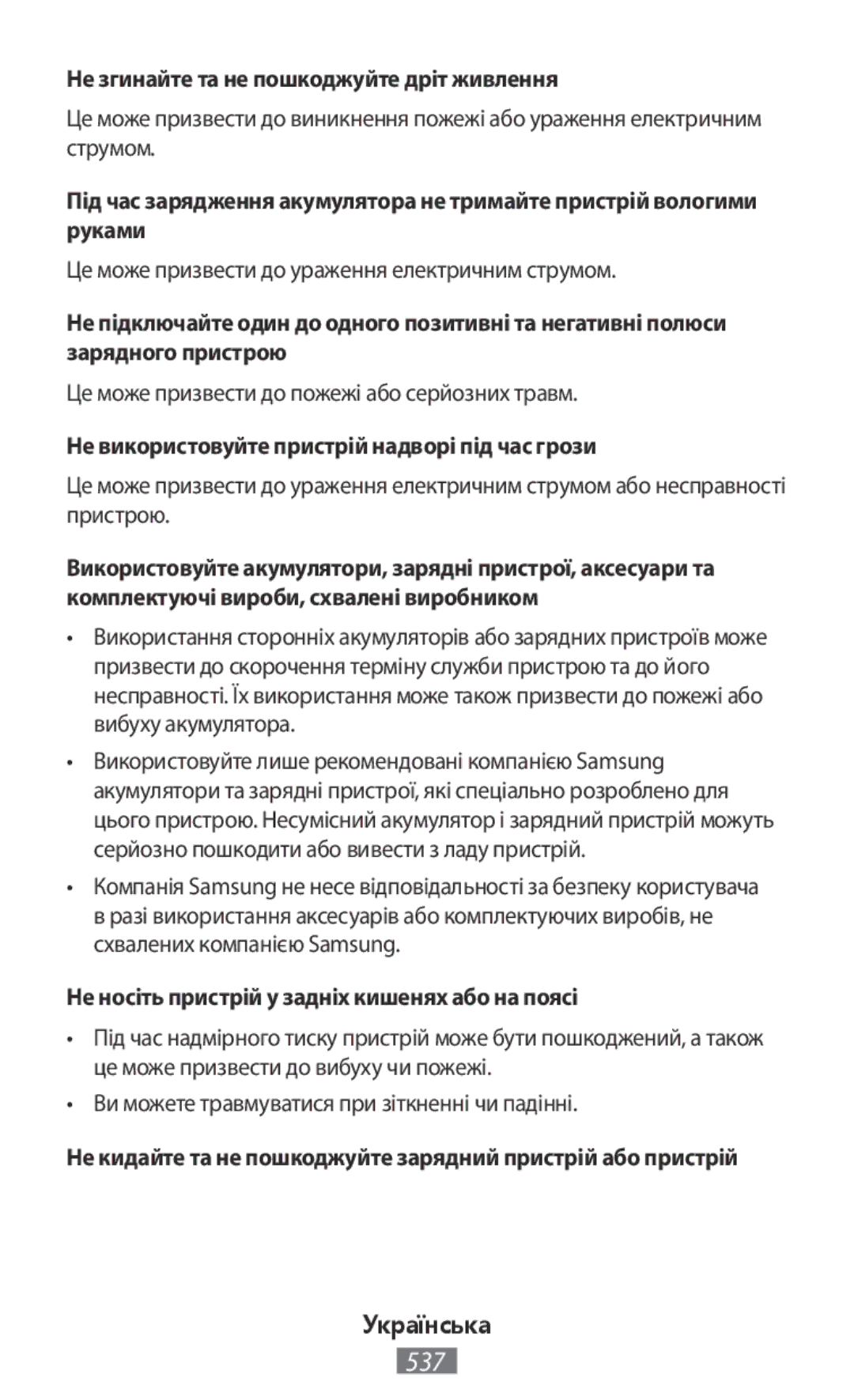 Samsung ET-YO324BBEGRU manual Не згинайте та не пошкоджуйте дріт живлення, Не використовуйте пристрій надворі під час грози 