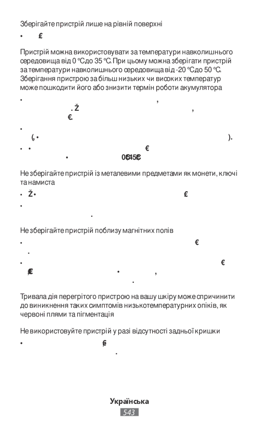 Samsung ET-YO324BBEGRU manual Зберігайте пристрій лише на рівній поверхні, Падіння може призвести до пошкодження пристрою 