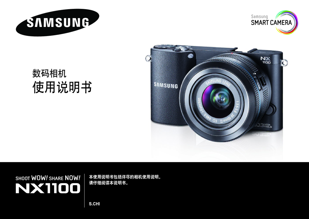 Samsung EV-NX1000BFWDE, EV-NX1000BABDE, EV-NX1000BABPL, EV-NX1000BABRO, EV-NX1100BABHU, EV-NX1000BABDK manual 使用说明书 