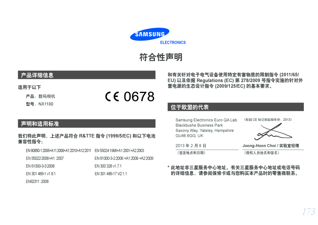 Samsung EV-NX1000BABDK, EV-NX1000BABDE 173, 此地址非三星服务中心地址。有关三星服务中心地址或电话号码 的详细信息，请参阅保修卡或与您购买本产品时的零售商联系。, 产品：数码相机 型号：NX1100 