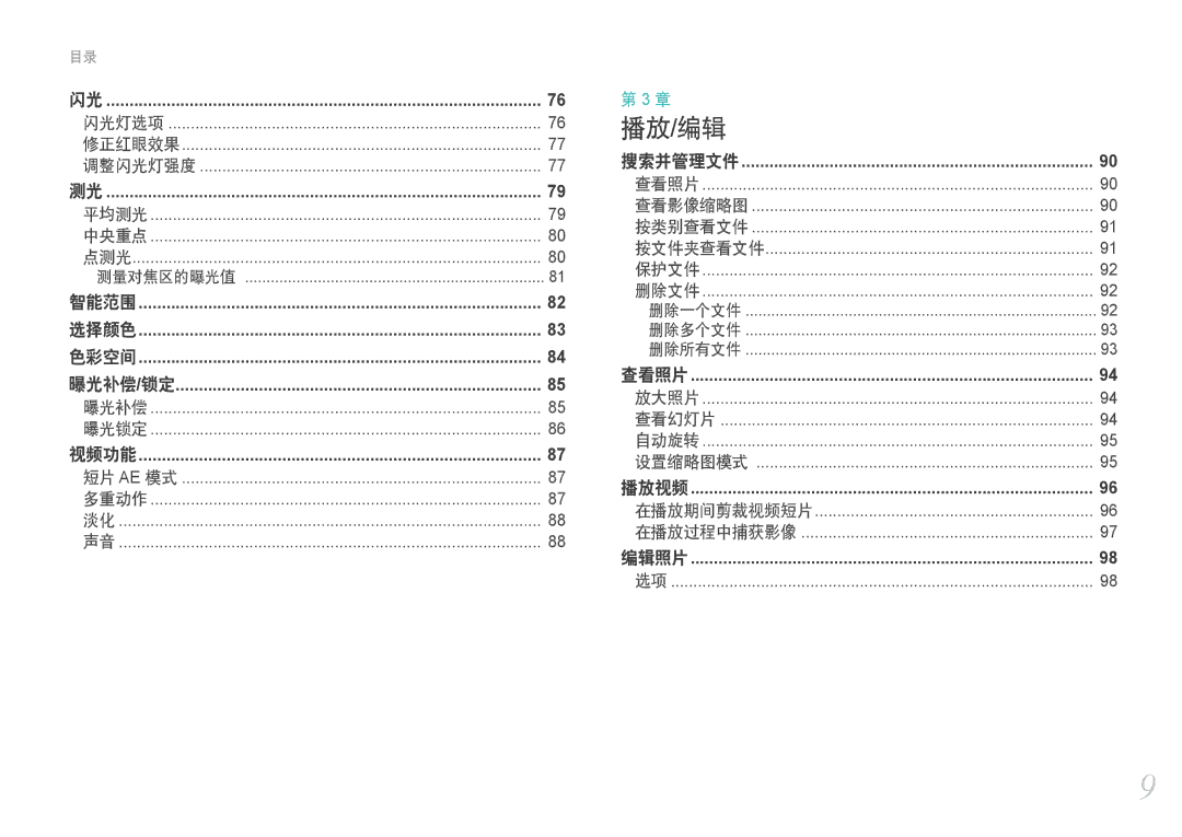 Samsung EV-NX1000BABDE, EV-NX1000BFWDE, EV-NX1000BABPL, EV-NX1000BABRO, EV-NX1000BABDK, EV-NX1000BFWDK, EV-NX1000BABSE 播放/编辑 