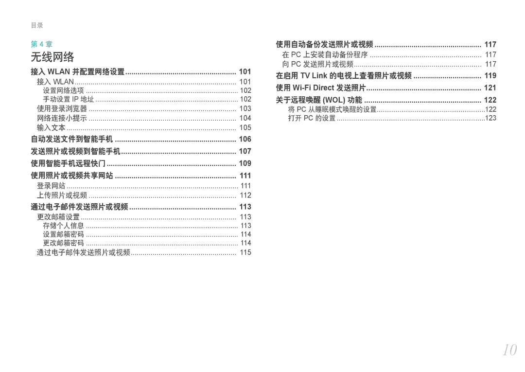 Samsung EV-NX1000BFWDE, EV-NX1000BABDE, EV-NX1000BABPL, EV-NX1000BABRO, EV-NX1000BABDK, EV-NX1000BFWDK, EV-NX1000BABSE 无线网络 