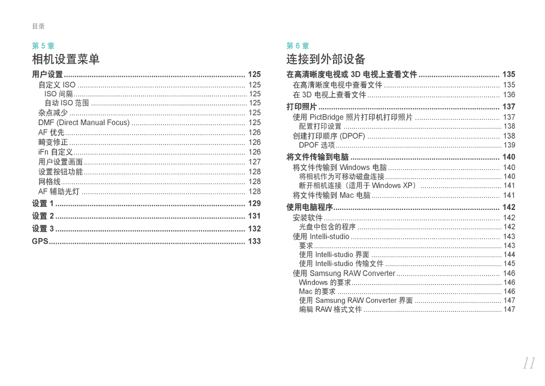 Samsung EV-NX1000BABPL, EV-NX1000BABDE, EV-NX1000BFWDE, EV-NX1000BABRO, EV-NX1000BABDK, EV-NX1000BFWDK, EV-NX1000BABSE 相机设置菜单 