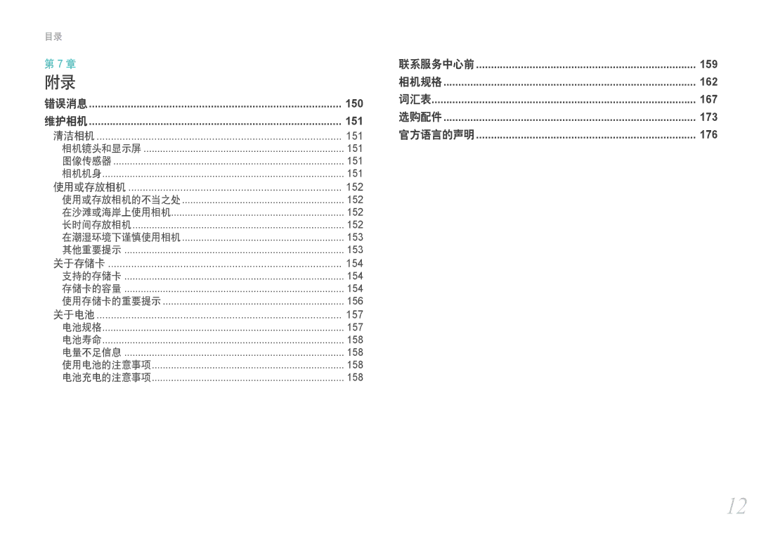 Samsung EV-NX1000BABRO, EV-NX1000BABDE, EV-NX1000BFWDE, EV-NX1000BABPL, EV-NX1000BABDK, EV-NX1000BFWDK manual 151, 在沙滩或海岸上使用相机 