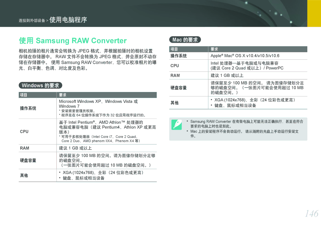 Samsung EV-NX1000BFWSE, EV-NX1000BABDE, EV-NX1000BFWDE, EV-NX1000BABPL, EV-NX1000BABRO 146, 相机拍摄的相片通常会转换为 Jpeg 格式，并根据拍摄时的相机设置 