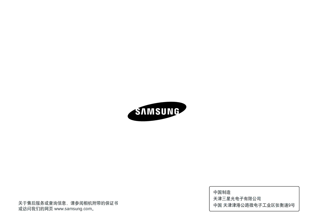 Samsung EV-NX1000BABDE, EV-NX1000BFWDE, EV-NX1000BABPL, EV-NX1000BABRO, EV-NX1000BABDK, EV-NX1000BFWDK manual 中国制造 天津三星光电子有限公司 