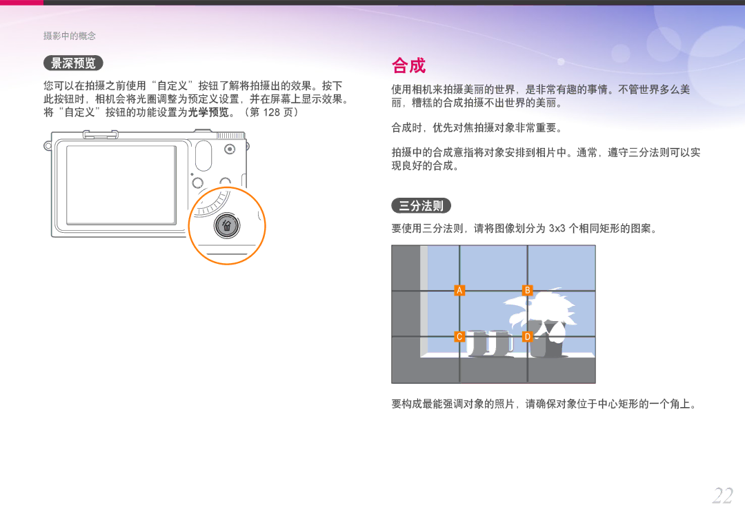 Samsung EV-NX1000BABRO, EV-NX1000BABDE, EV-NX1000BFWDE, EV-NX1000BABPL, EV-NX1000BABDK, EV-NX1000BFWDK manual 景深预览, 三分法则 