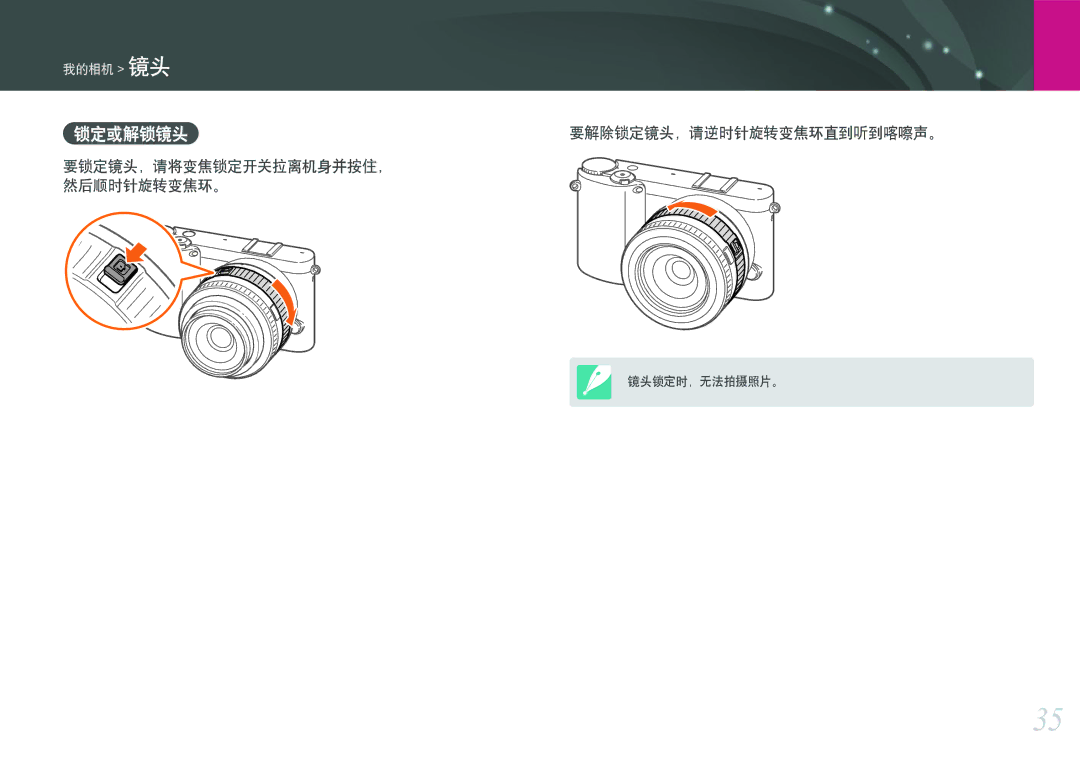 Samsung EV-NX1000BABSE, EV-NX1000BABDE, EV-NX1000BFWDE manual 要解除锁定镜头，请逆时针旋转变焦环直到听到喀嚓声。, 要锁定镜头，请将变焦锁定开关拉离机身并按住， 然后顺时针旋转变焦环。 