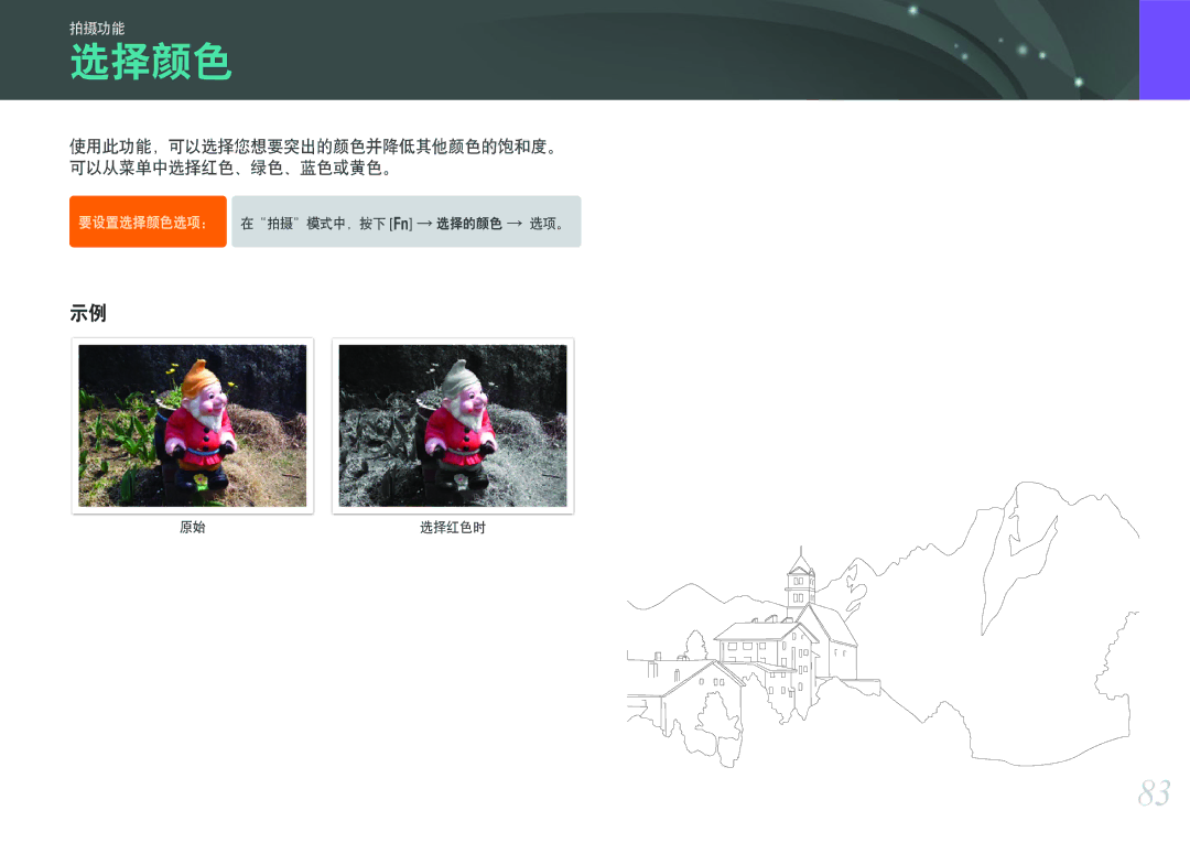 Samsung EV-NX1000BABDK, EV-NX1000BABDE, EV-NX1000BFWDE manual 选择颜色, 使用此功能，可以选择您想要突出的颜色并降低其他颜色的饱和度。 可以从菜单中选择红色、绿色、蓝色或黄色。 