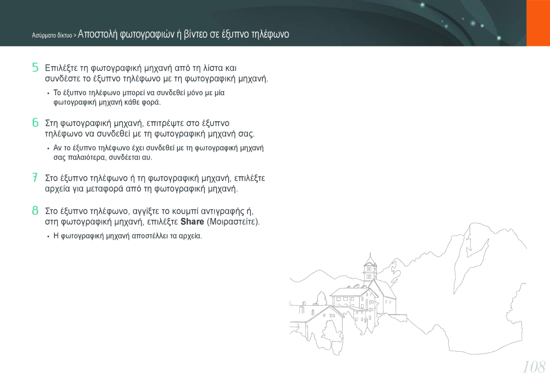 Samsung EV-NX1000BABGR, EV-NX1000BABPL, EV-NX1000BFWGR, EV-NX1000BFWPL manual 108 