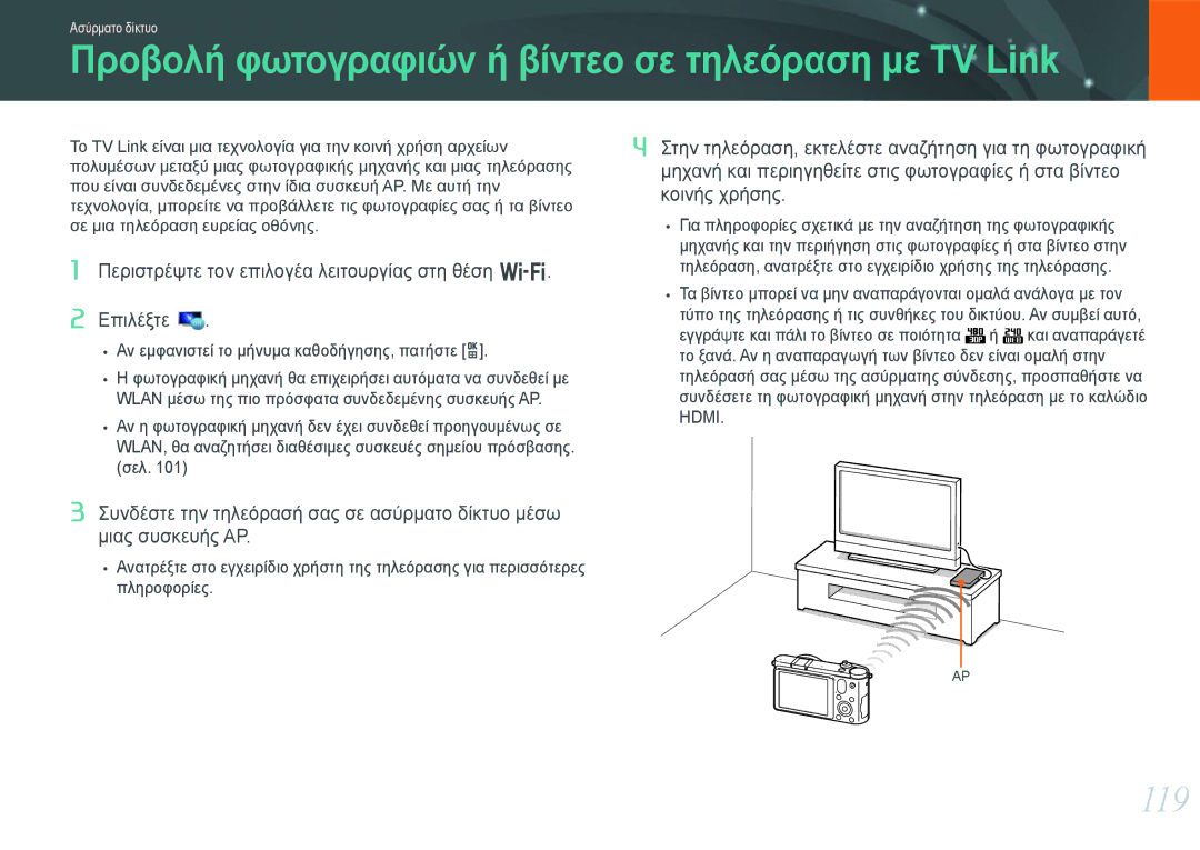 Samsung EV-NX1000BABPL, EV-NX1000BABGR, EV-NX1000BFWGR manual Προβολή φωτογραφιών ή βίντεο σε τηλεόραση με TV Link, 119 