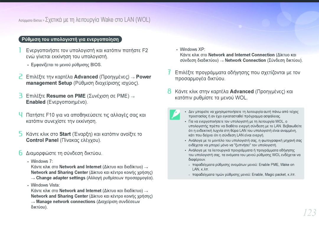 Samsung EV-NX1000BABPL, EV-NX1000BABGR, EV-NX1000BFWGR, EV-NX1000BFWPL manual 123, Ρύθμιση του υπολογιστή για ενεργοποίηση 