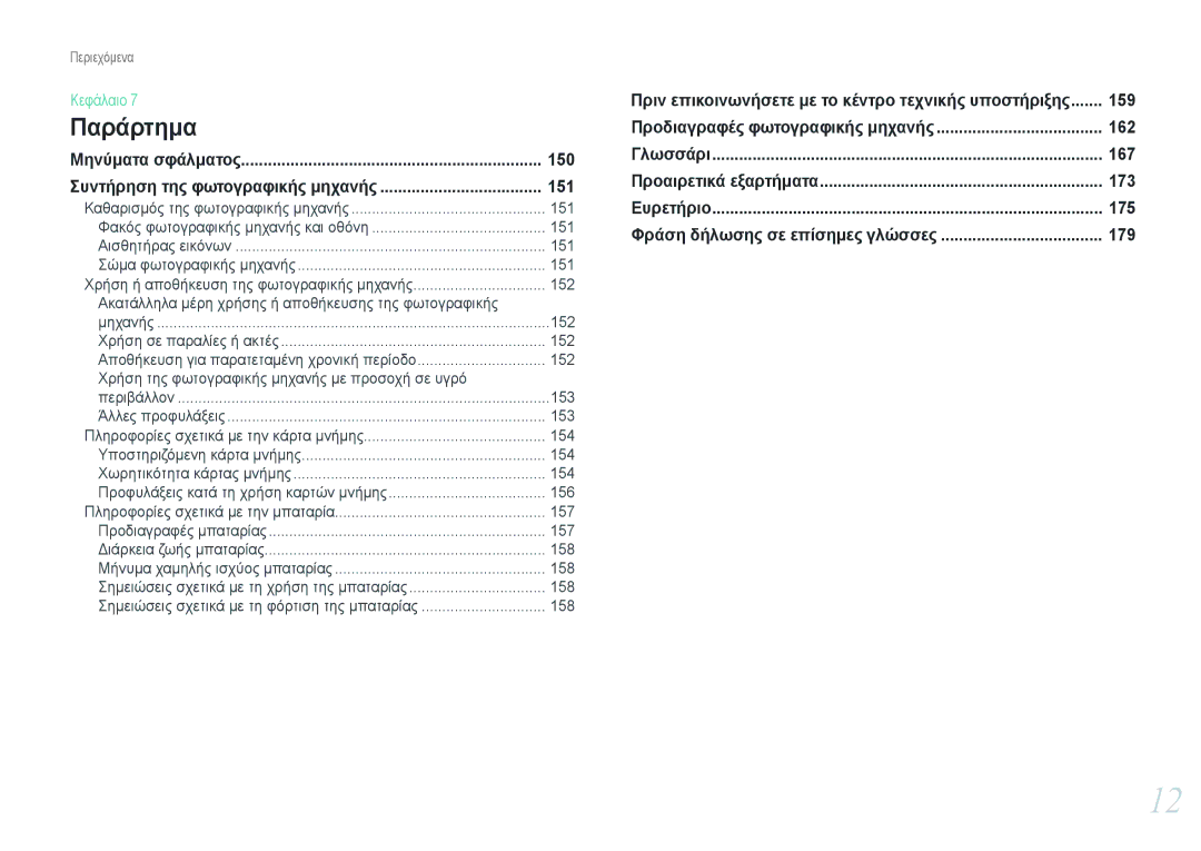 Samsung EV-NX1000BABGR, EV-NX1000BABPL, EV-NX1000BFWGR, EV-NX1000BFWPL manual 150, 151 