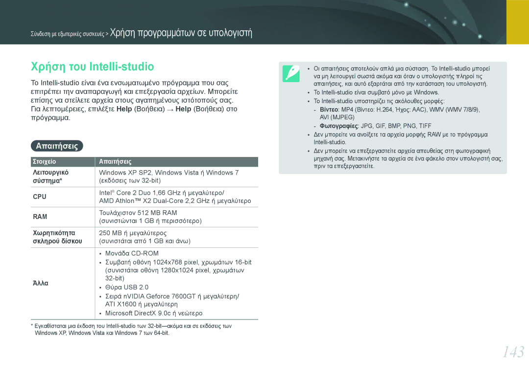 Samsung EV-NX1000BABPL, EV-NX1000BABGR, EV-NX1000BFWGR, EV-NX1000BFWPL manual 143, Χρήση του Intelli-studio, Απαιτήσεις 