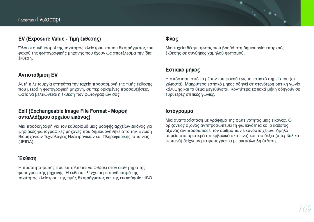 Samsung EV-NX1000BFWGR, EV-NX1000BABPL, EV-NX1000BABGR, EV-NX1000BFWPL manual 169 