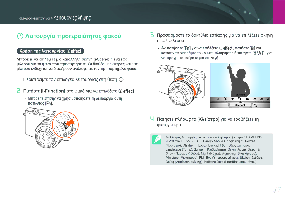 Samsung EV-NX1000BABPL, EV-NX1000BABGR, EV-NX1000BFWGR manual Λειτουργία προτεραιότητας φακού, Χρήση της λειτουργίας E 