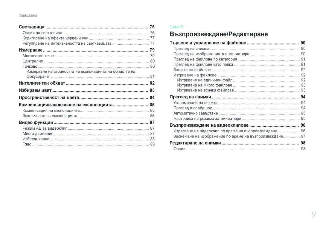 Samsung EV-NX1000BABRO, EV-NX1000BFWRO manual Измерване на стойността на експонацията на областта на 