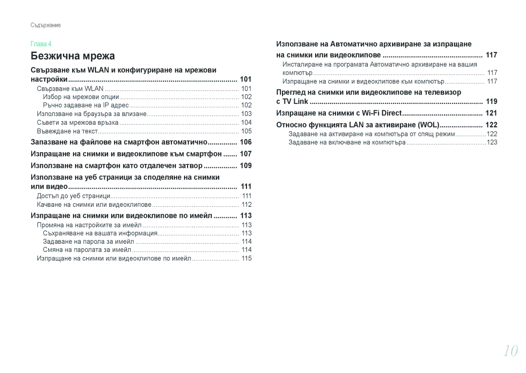 Samsung EV-NX1000BFWRO, EV-NX1000BABRO manual 101, 106, 107, 109, 111, 113, 117, 122, 123 