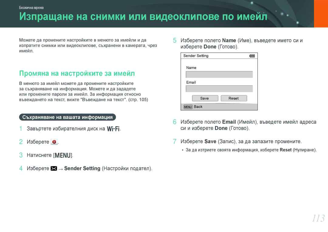 Samsung EV-NX1000BABRO, EV-NX1000BFWRO Изпращане на снимки или видеоклипове по имейл, 113, Промяна на настройките за имейл 