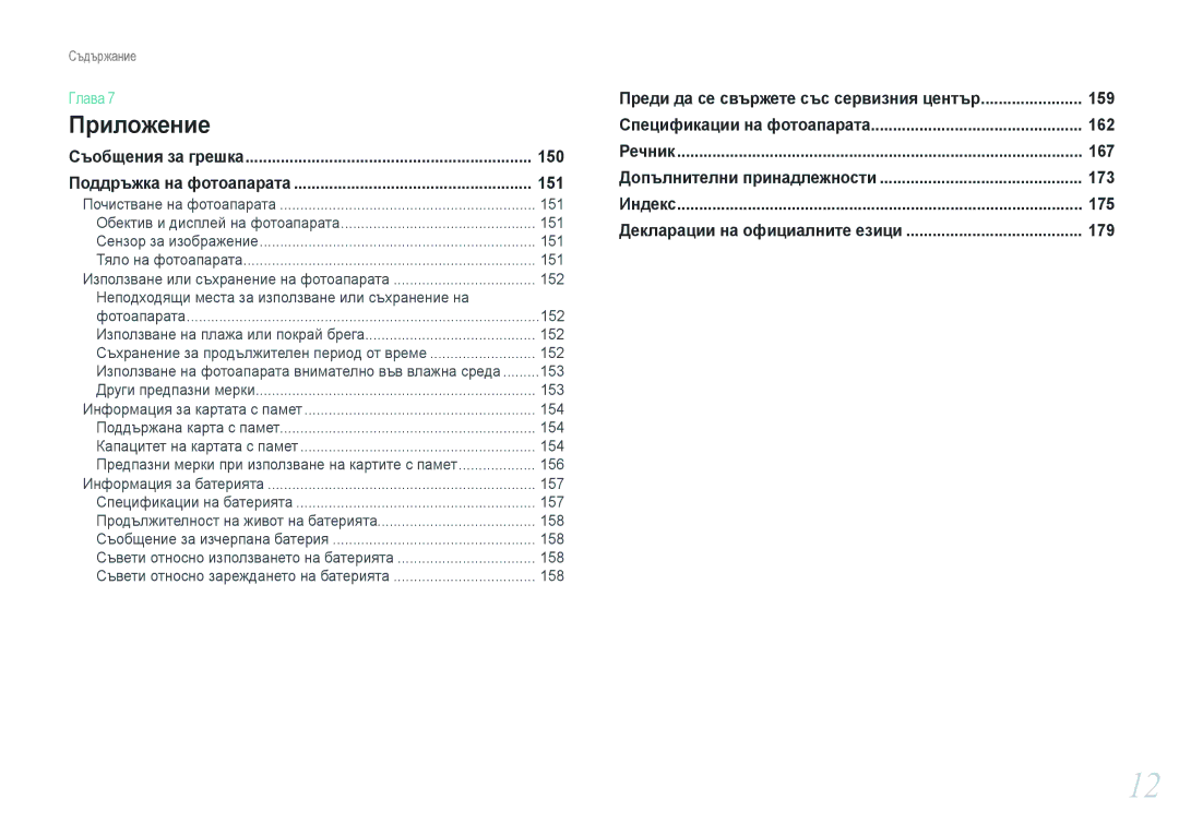 Samsung EV-NX1000BFWRO, EV-NX1000BABRO manual 150, 151 