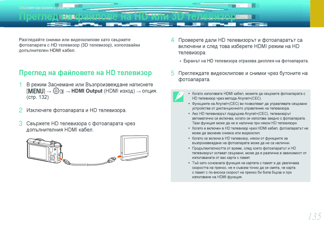 Samsung EV-NX1000BABRO manual Преглед на файлове на HD или 3D телевизор, 135, Преглед на файловете на HD телевизор 