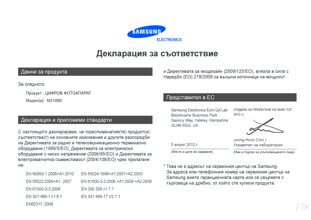 Samsung EV-NX1000BFWRO 178, Продукт Цифров Фотоапарат Модели NX1000, Blackbushe Business Park, GU46 6GG, UK, EN 300 328 