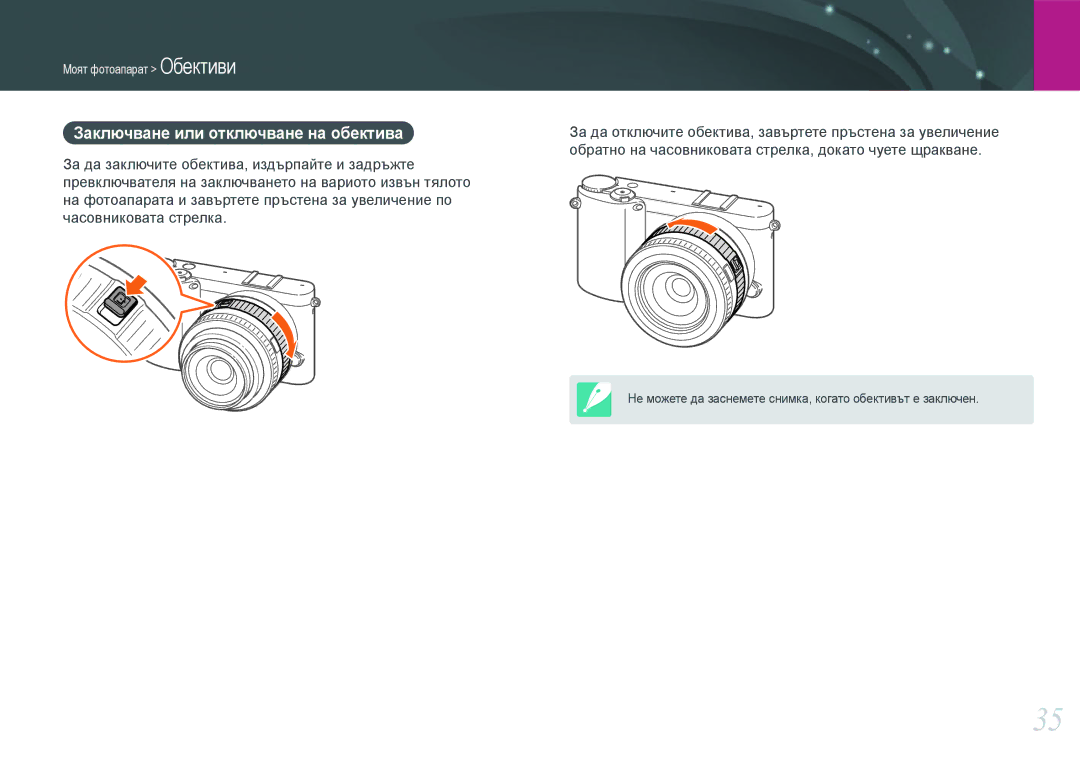 Samsung EV-NX1000BABRO, EV-NX1000BFWRO manual Заключване или отключване на обектива 