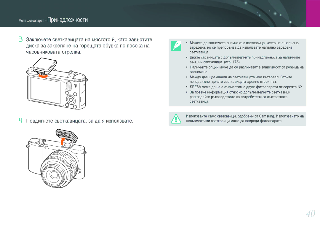 Samsung EV-NX1000BFWRO, EV-NX1000BABRO manual Несъвместими светкавици може да повреди фотоапарата 