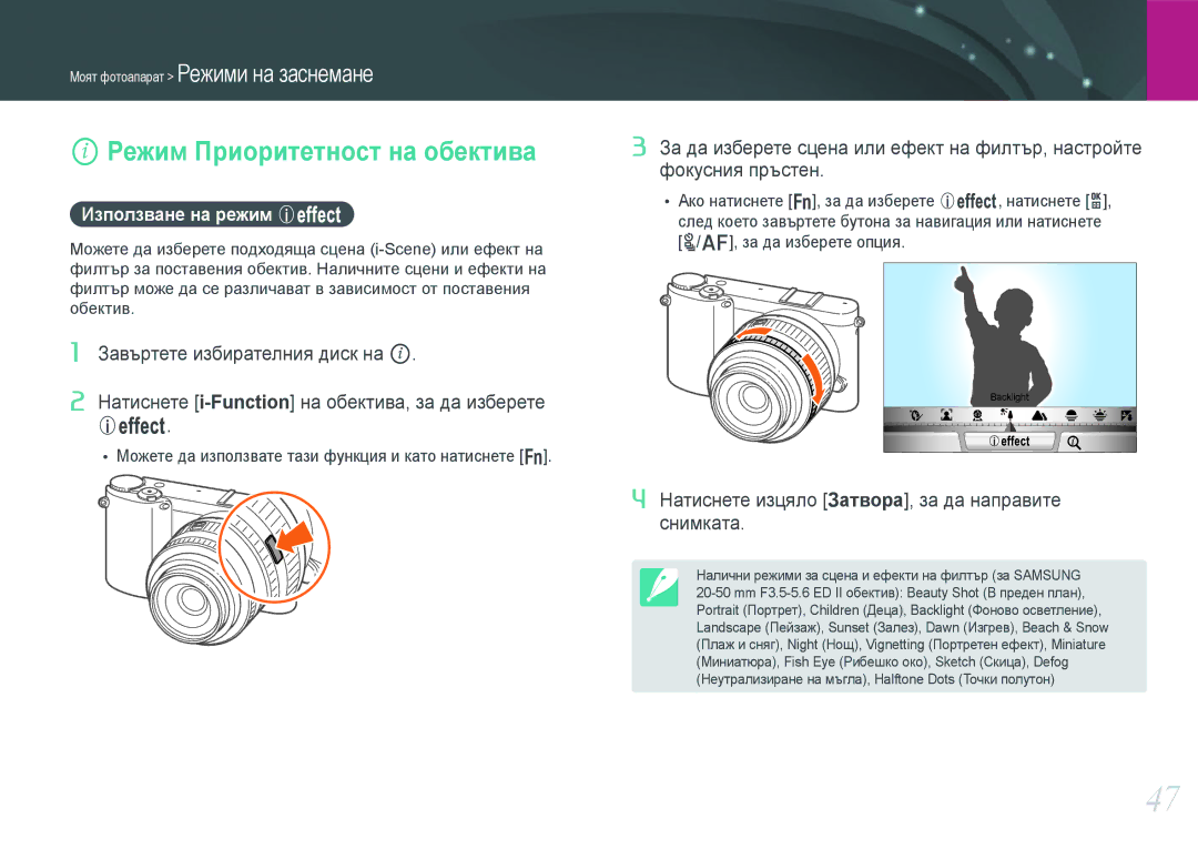 Samsung EV-NX1000BABRO, EV-NX1000BFWRO manual Режим Приоритетност на обектива, Използване на режим E 