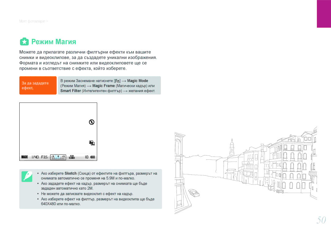 Samsung EV-NX1000BFWRO, EV-NX1000BABRO manual Режим Магия, За да зададете ефект 