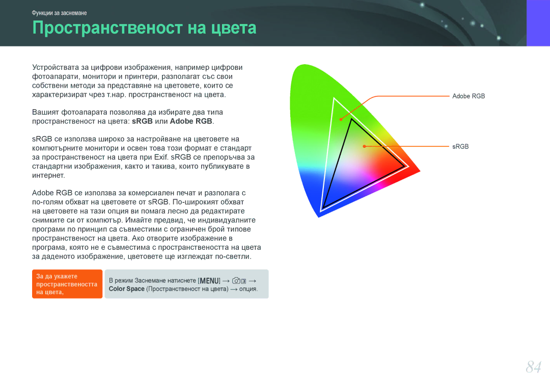 Samsung EV-NX1000BFWRO, EV-NX1000BABRO manual Пространственост на цвета 