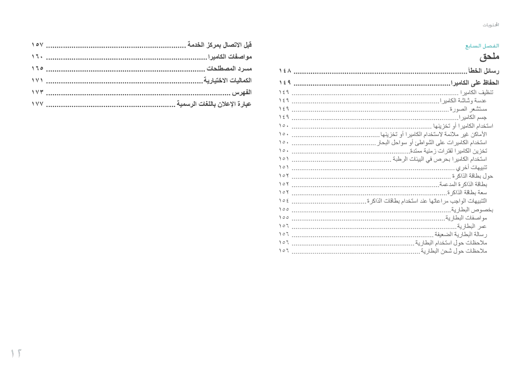 Samsung EV-NX1000DJPME راحبلا لحاوس وأ ئطاوشلا ىلع تاريماكلا مادختسا, ةدتمم ةينمز تارتفل اريماكلا نيزخت, يرخأ تاهيبنت 