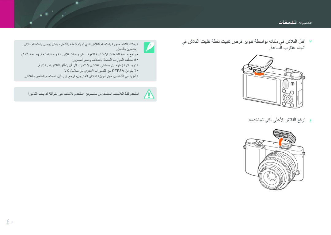 Samsung EV-NX1000BABSA, EV-NX1000BFWIL, EV-NX1000DFWME, EV-NX1000DJPME, EV-NX1000DABZA, EV-NX1000BABIL manual وااللاا اريعايما 