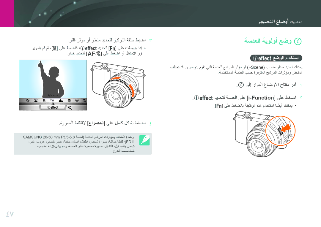 Samsung EV-NX1000DABME, EV-NX1000BFWIL manual ةسدعلا ةيولوأ عضو, رتلف رثؤم وأ رظنم ديدحتل زيكرتلا ةقلح طبضا, Eعضولا مادختسا 