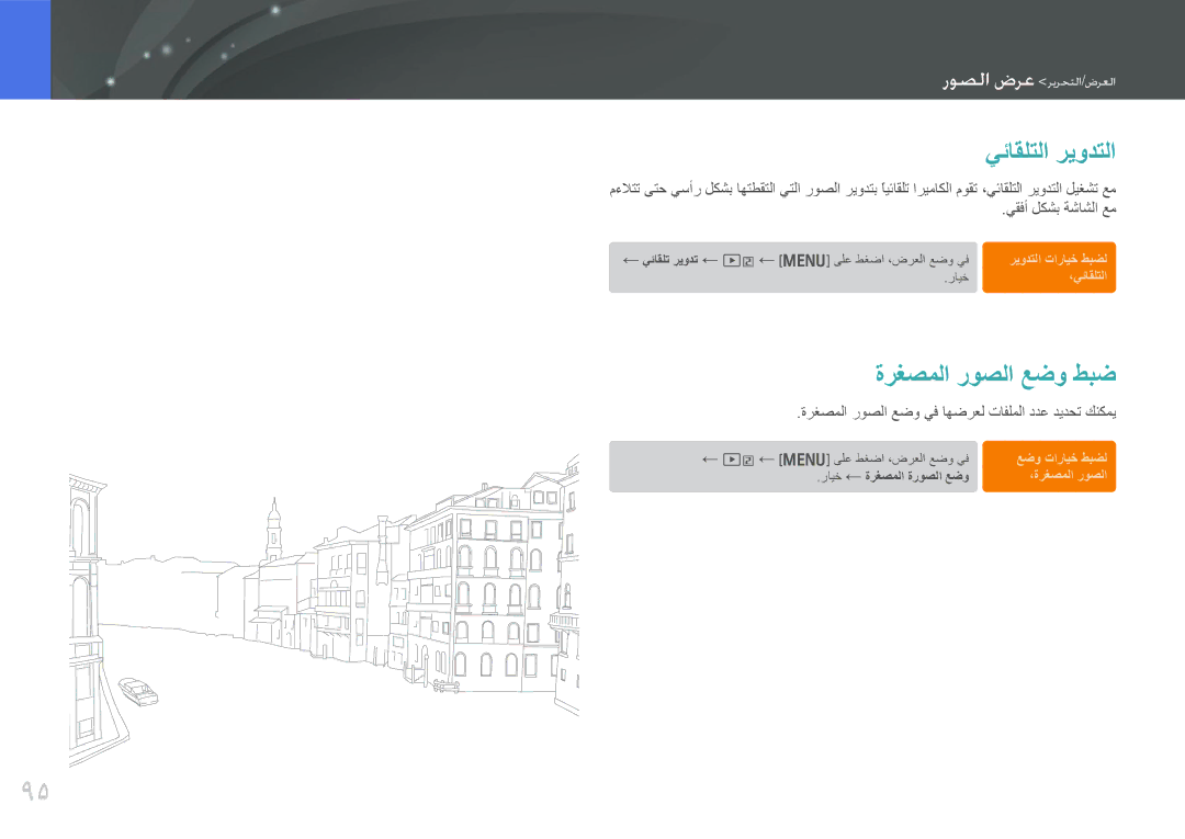 Samsung EV-NX1000BFWSA manual يئاقلتلا ريودتلا, ةرغصملا روصلا عضو طبض, ةرغصملا روصلا عضو يف اهضرعل تافلملا ددع ديدحت كنكمي 