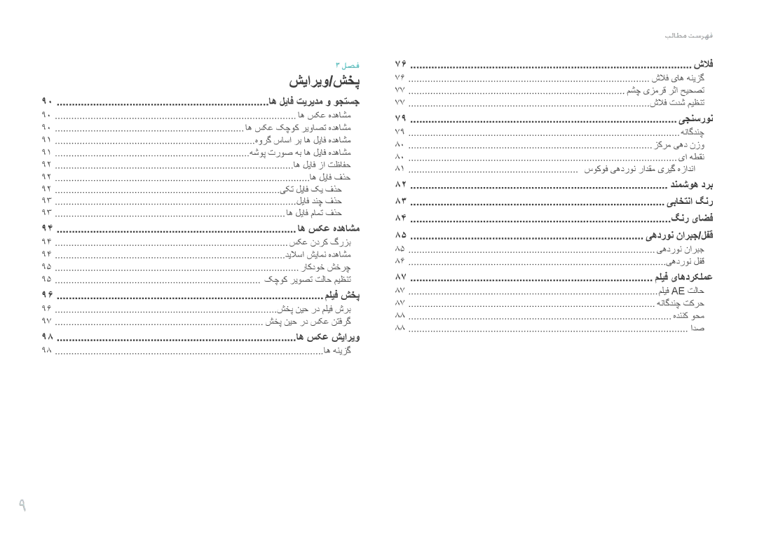 Samsung EV-NX1000BFWIL, EV-NX1000BABSA, EV-NX1000DFWME, EV-NX1000DJPME, EV-NX1000DABZA اه سکع شیاریو, یباختنا گنر, گنر یاضف 