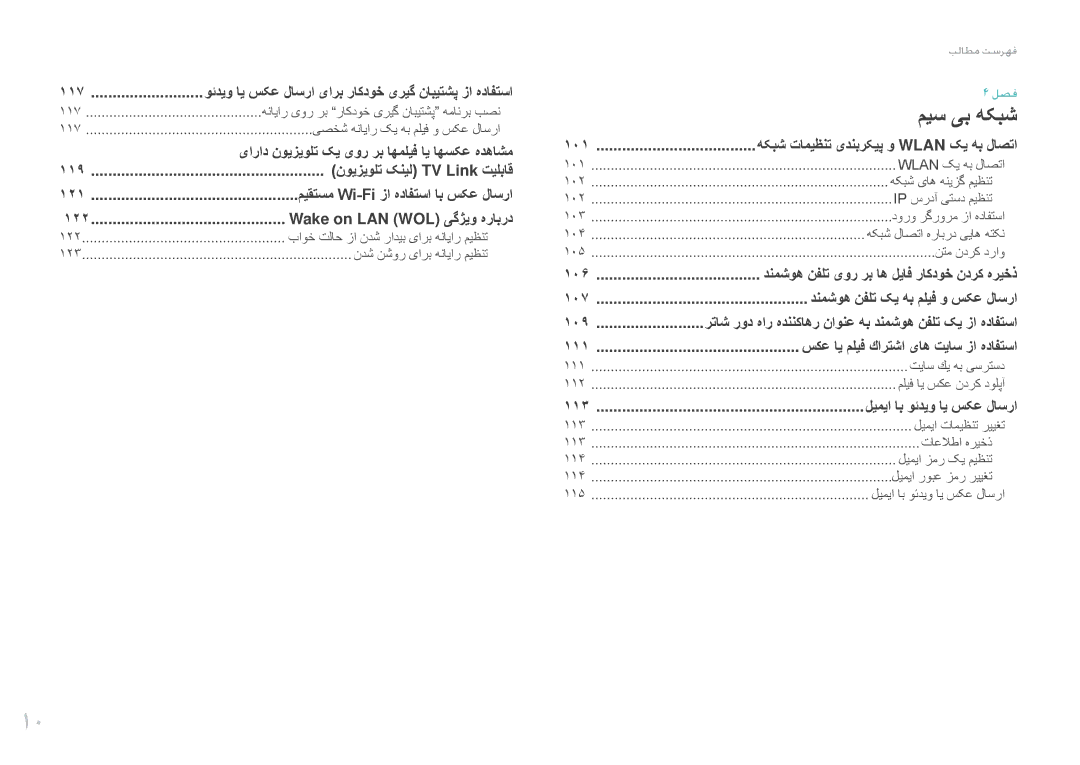 Samsung EV-NX1000BABSA یاراد نويزيولت کي یور رب اهمليف اي اهسکع هدهاشم, نویزیولت کنیل TV Link تيلباق, 101, 106, 107, 109 