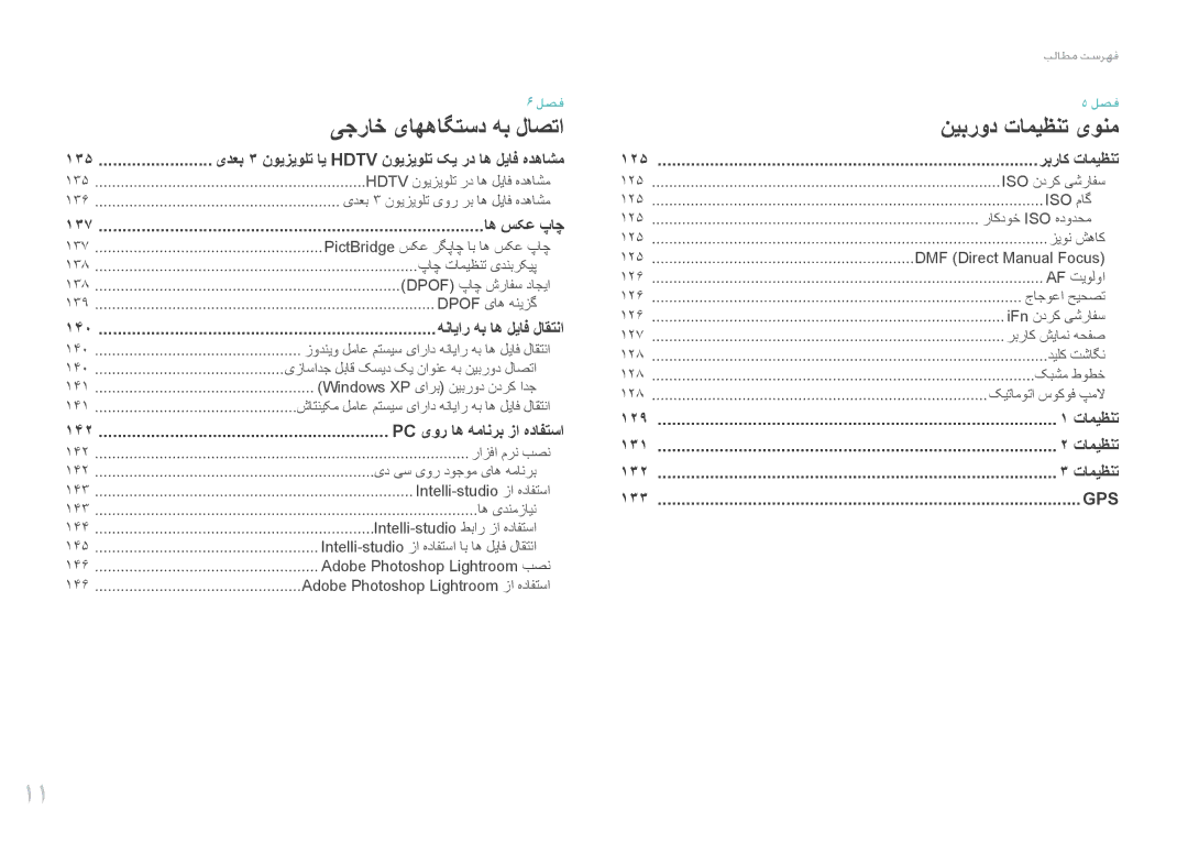 Samsung EV-NX1000DFWME manual اه سکع پاچ, هنایار هب اه لیاف لاقتنا, Pc یور اه همانرب زا هدافتسا, 125, 129, 131, 132, 133 