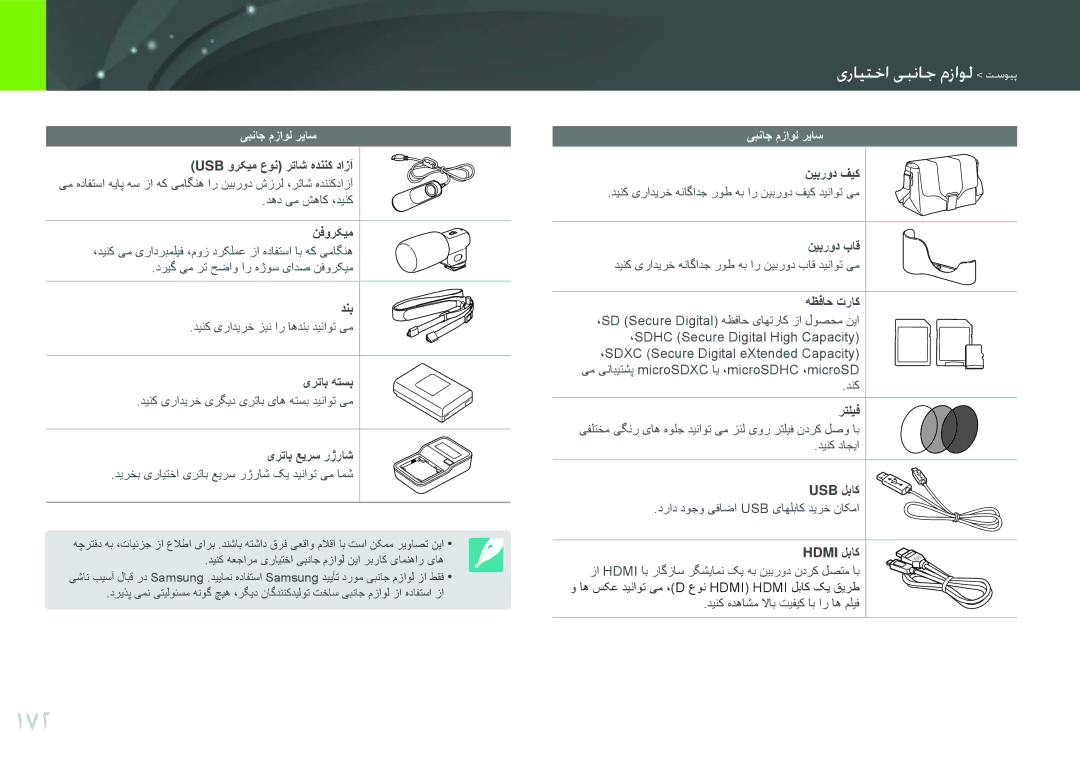 Samsung EV-NX1000DJPME, EV-NX1000BFWIL, EV-NX1000BABSA, EV-NX1000DFWME manual 172, مفویررعااماوماجاعله مطلیش, یبناج مزاول ریاس 